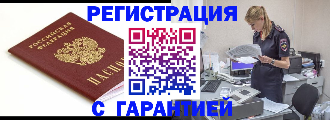 временная регистрация гарантия в Обнинске